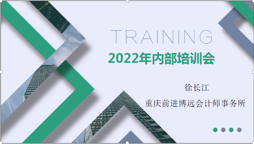 前进机构  举行2022年第一次实习生培训会